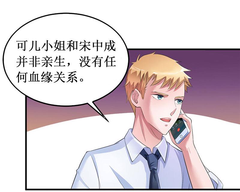 《竹马娇妻休想逃》第28话 如此相像的两个人 第50页