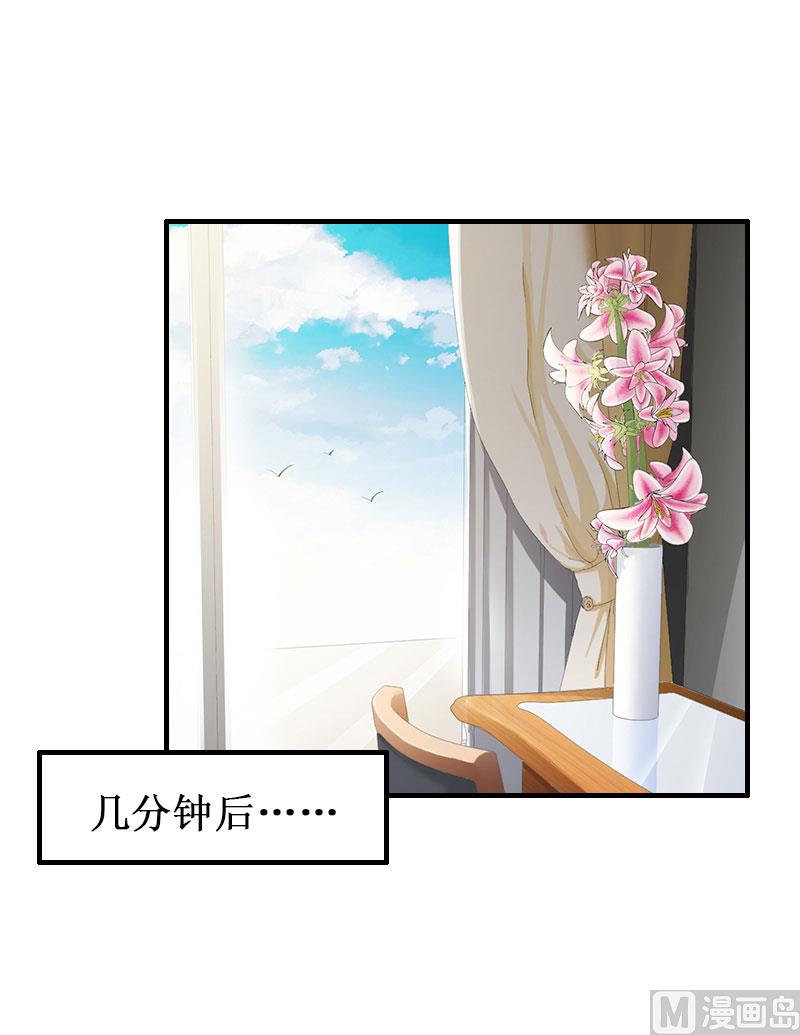 《竹马娇妻休想逃》第28话 如此相像的两个人 第6页