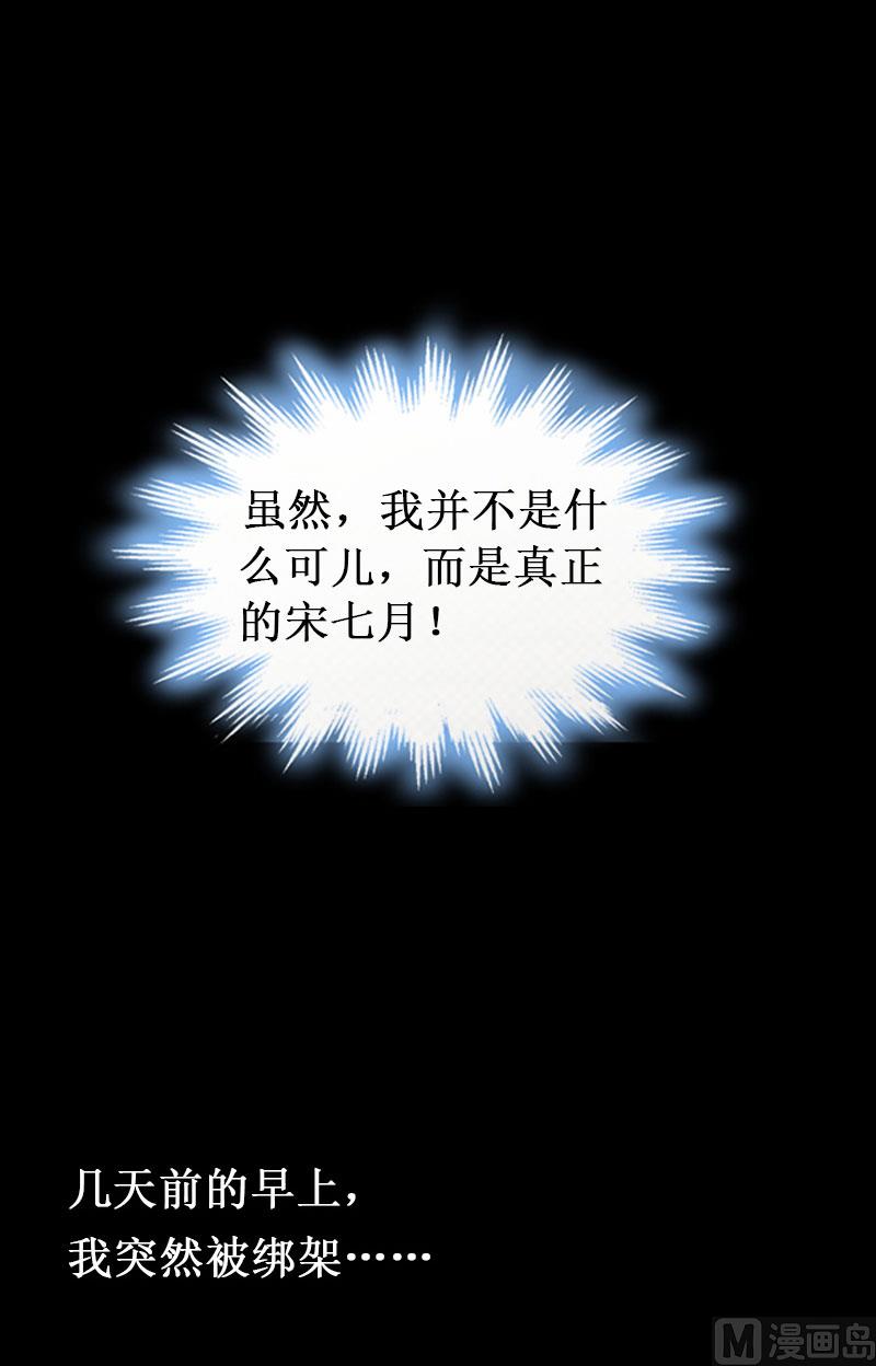 《竹马娇妻休想逃》第27话 DNA鉴定 第12页