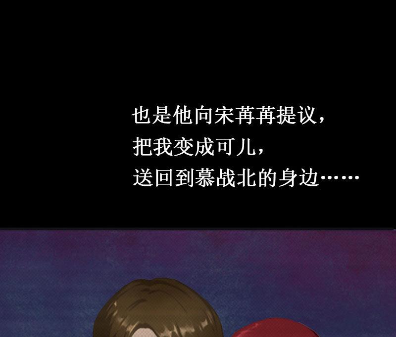 《竹马娇妻休想逃》第27话 DNA鉴定 第20页