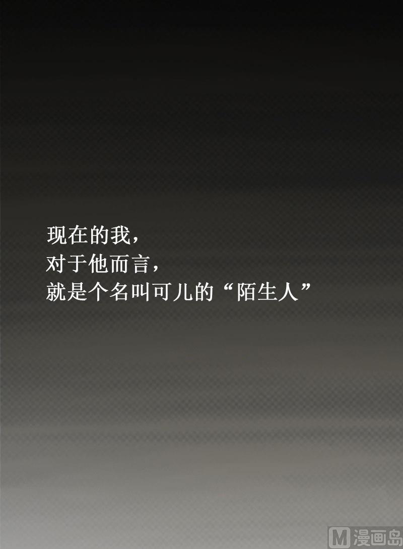 《竹马娇妻休想逃》第27话 DNA鉴定 第24页