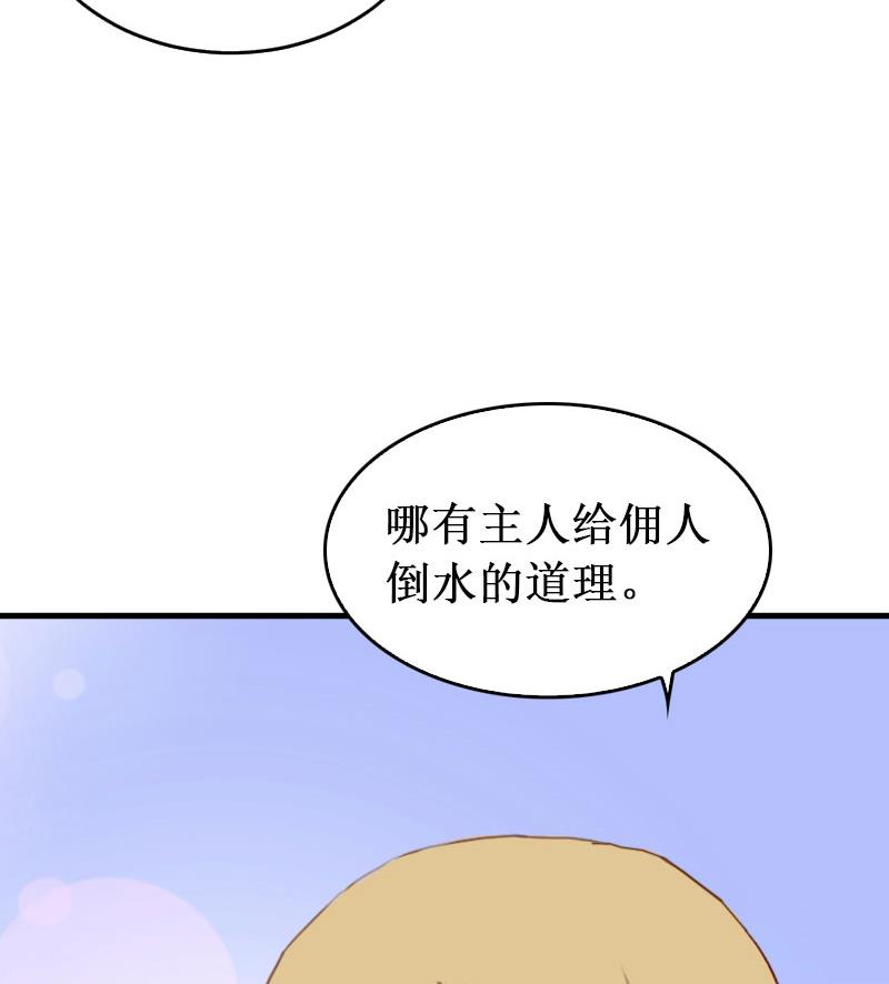 《竹马娇妻休想逃》第27话 DNA鉴定 第47页