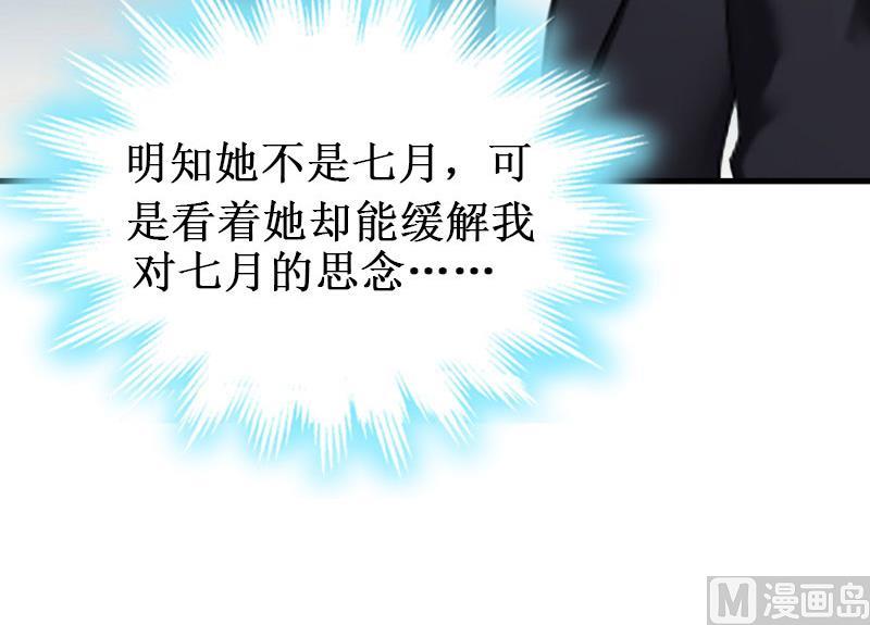 《竹马娇妻休想逃》第27话 DNA鉴定 第5页