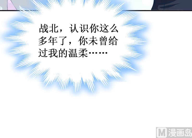 《竹马娇妻休想逃》第27话 DNA鉴定 第8页