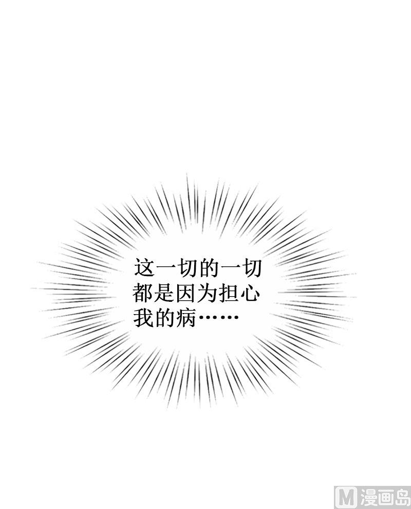 《竹马娇妻休想逃》第31话 可儿就是七月！ 第25页