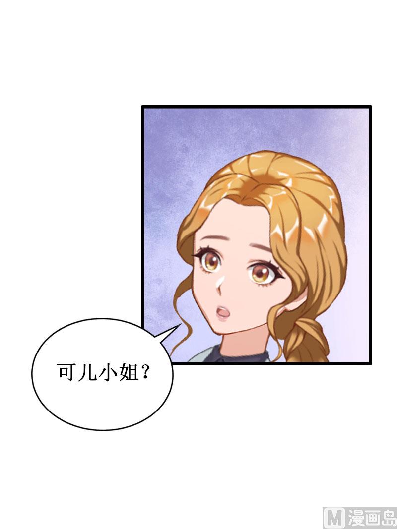 《竹马娇妻休想逃》第31话 可儿就是七月！ 第32页