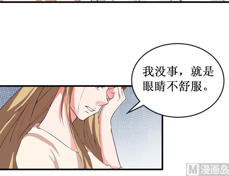 《竹马娇妻休想逃》第31话 可儿就是七月！ 第35页