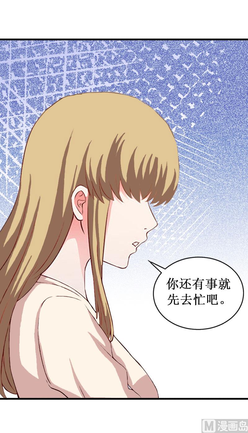 《竹马娇妻休想逃》第31话 可儿就是七月！ 第36页