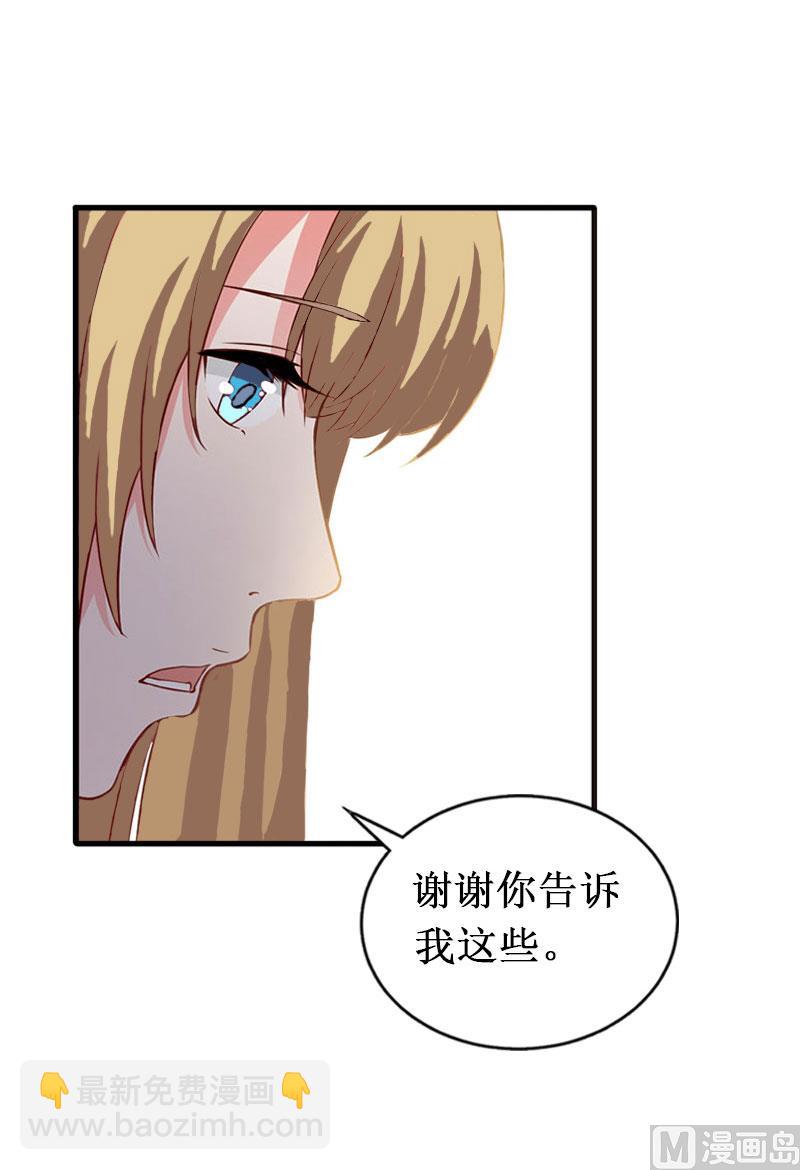 《竹马娇妻休想逃》第31话 可儿就是七月！ 第37页