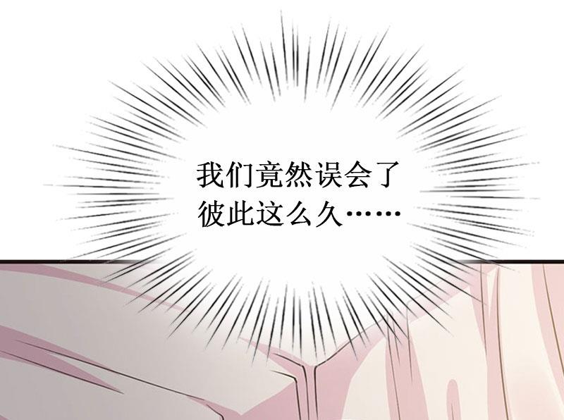 《竹马娇妻休想逃》第31话 可儿就是七月！ 第42页