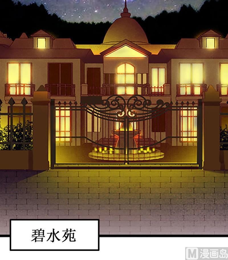 《竹马娇妻休想逃》第31话 可儿就是七月！ 第47页