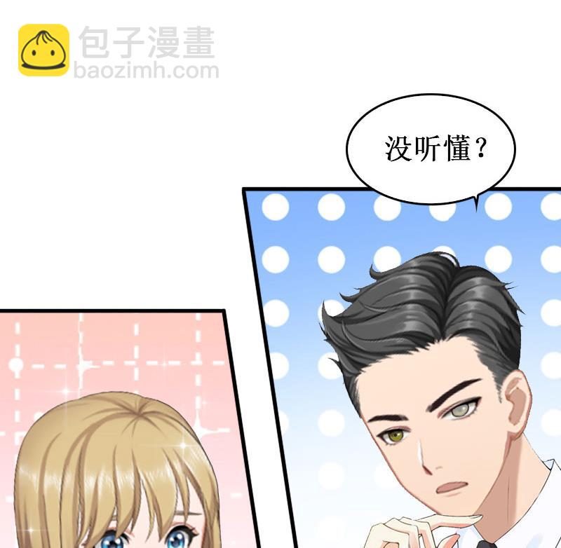 《竹马娇妻休想逃》第29话 他都知道 第11页