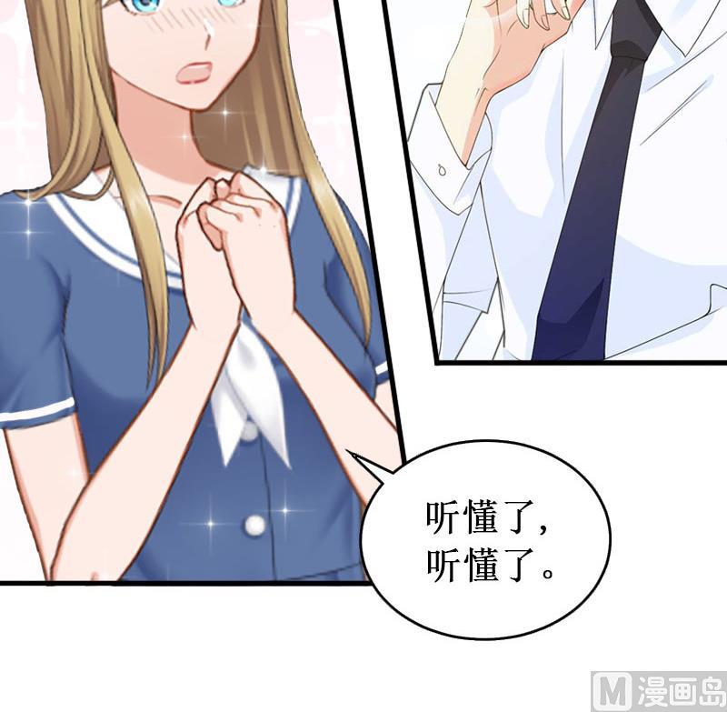 《竹马娇妻休想逃》第29话 他都知道 第12页