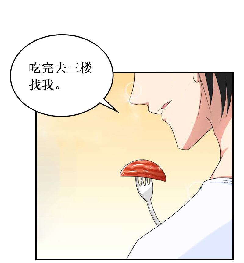 《竹马娇妻休想逃》第29话 他都知道 第16页