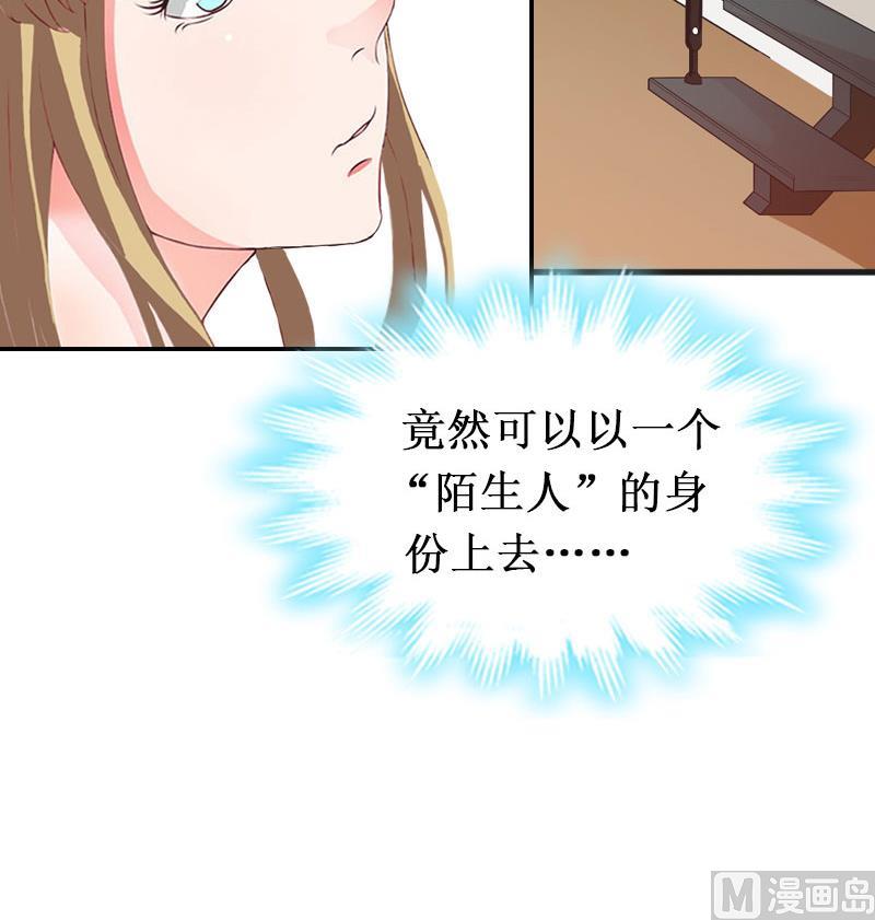 《竹马娇妻休想逃》第29话 他都知道 第21页