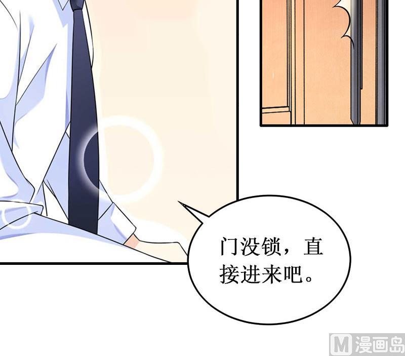 《竹马娇妻休想逃》第29话 他都知道 第26页