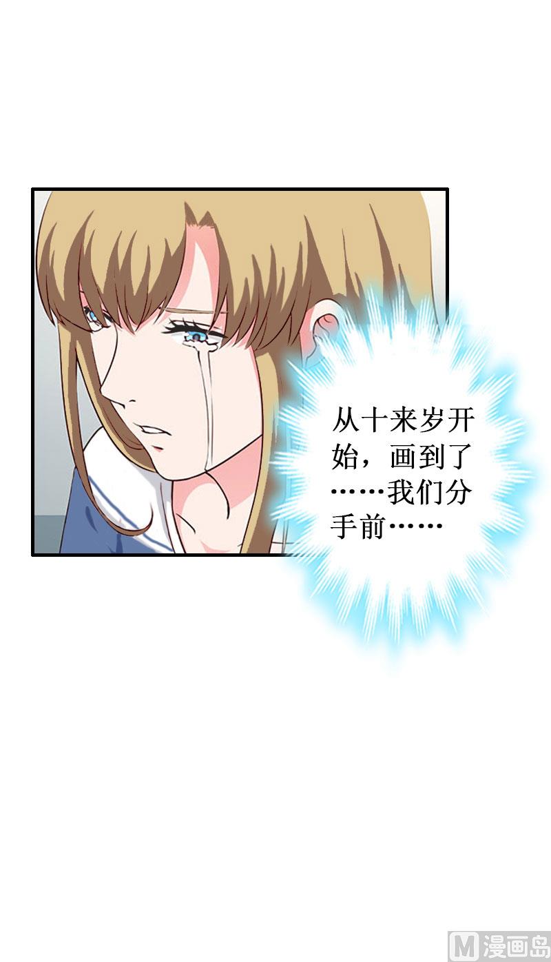 《竹马娇妻休想逃》第29话 他都知道 第40页
