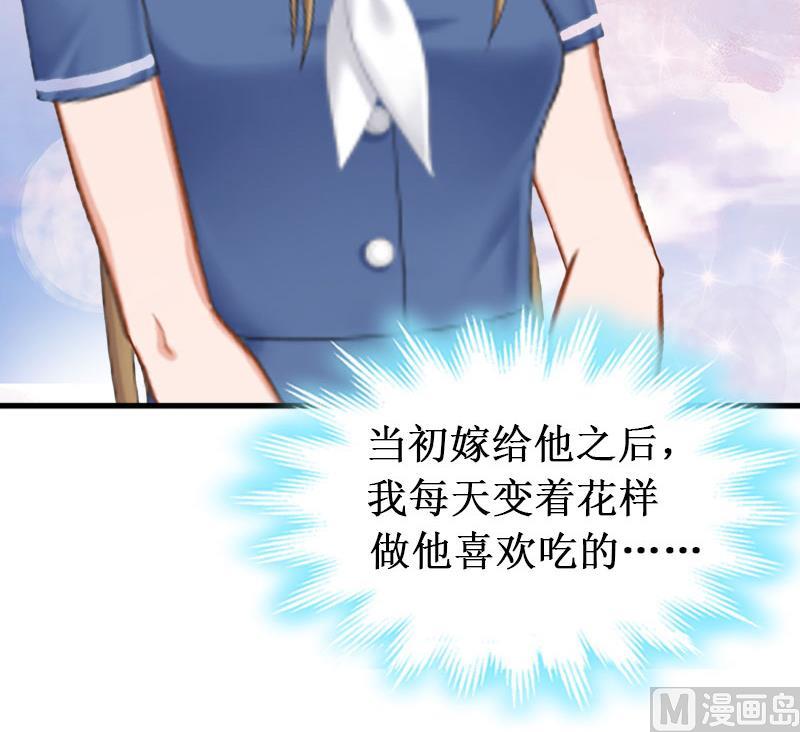 《竹马娇妻休想逃》第29话 他都知道 第5页
