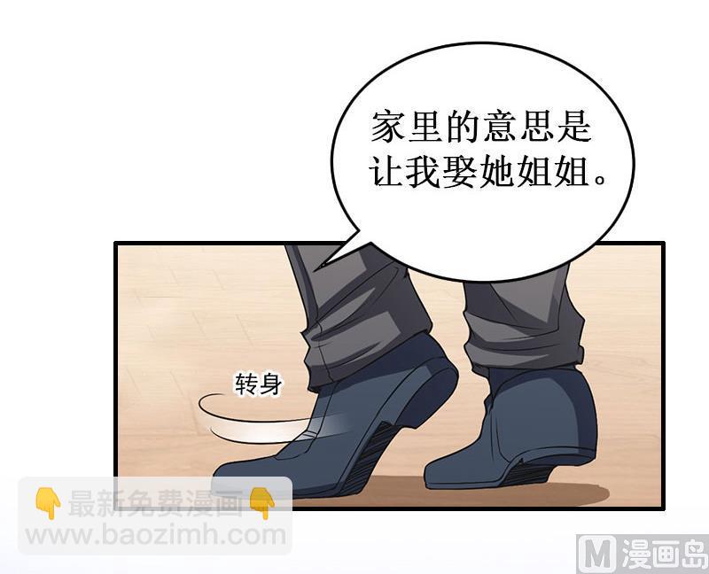 《竹马娇妻休想逃》第30话 真相 第11页