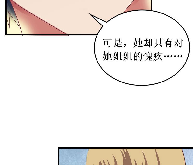 《竹马娇妻休想逃》第30话 真相 第16页