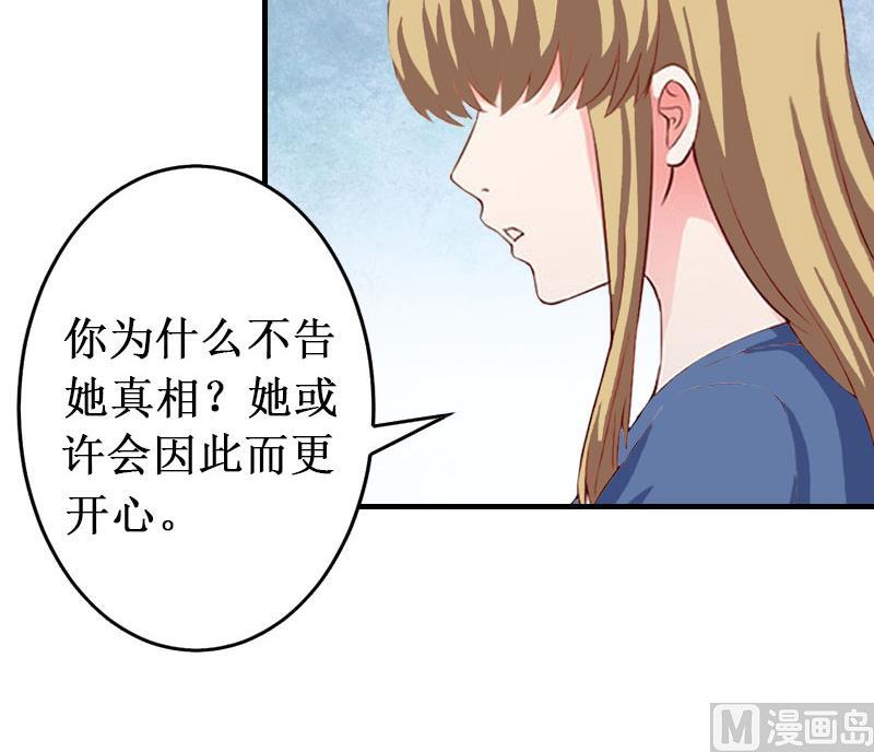《竹马娇妻休想逃》第30话 真相 第17页