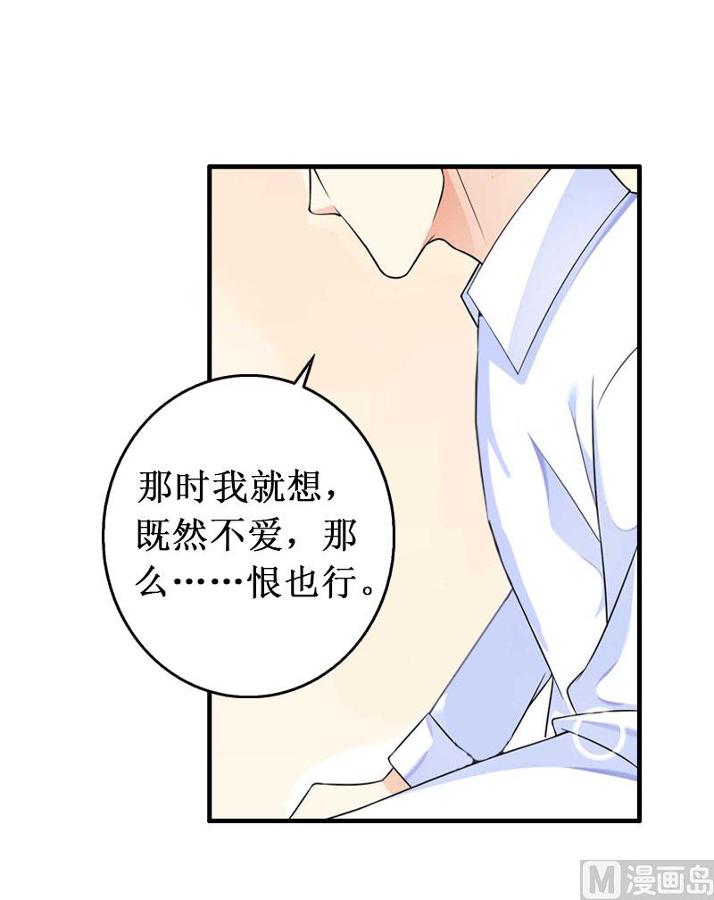 《竹马娇妻休想逃》第30话 真相 第19页