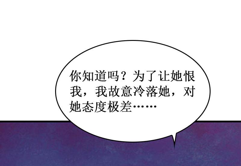 《竹马娇妻休想逃》第30话 真相 第20页