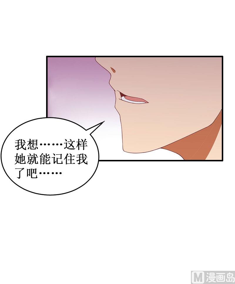 《竹马娇妻休想逃》第30话 真相 第23页