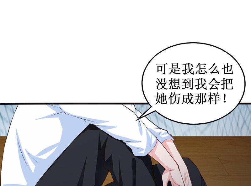 《竹马娇妻休想逃》第30话 真相 第24页