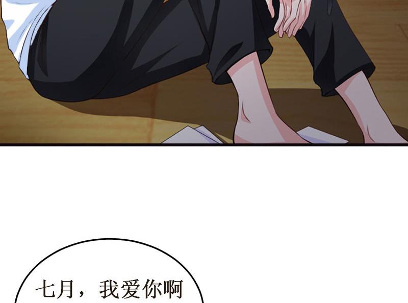 《竹马娇妻休想逃》第30话 真相 第25页