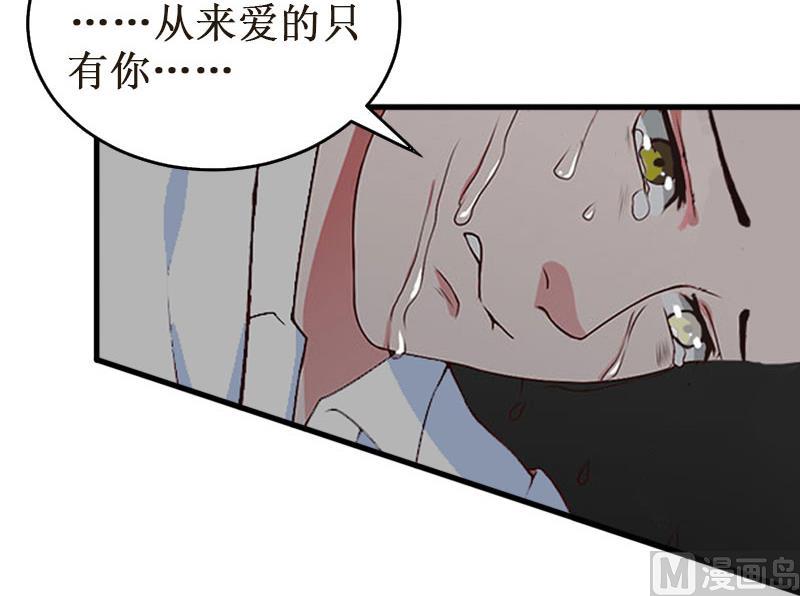 《竹马娇妻休想逃》第30话 真相 第26页