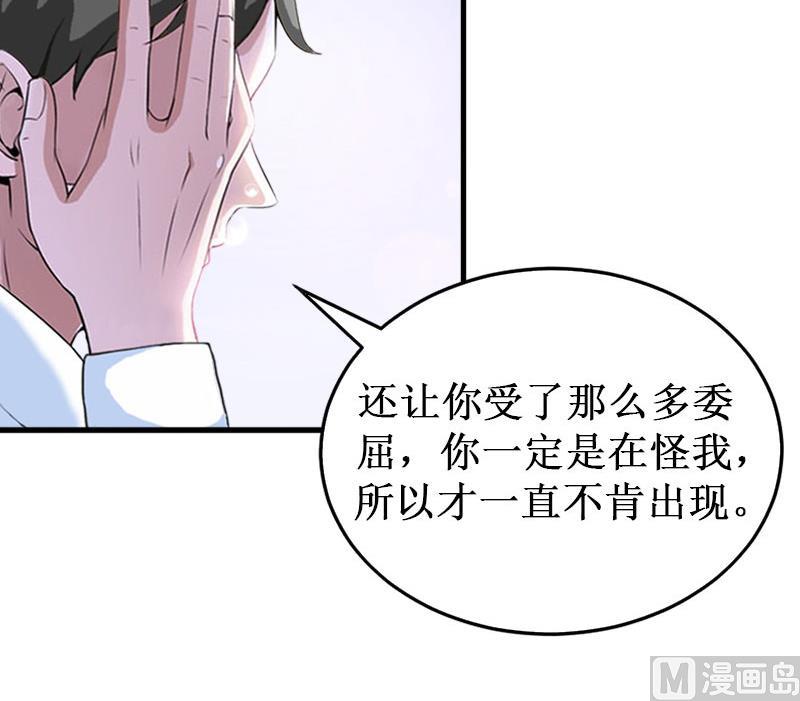 《竹马娇妻休想逃》第30话 真相 第29页