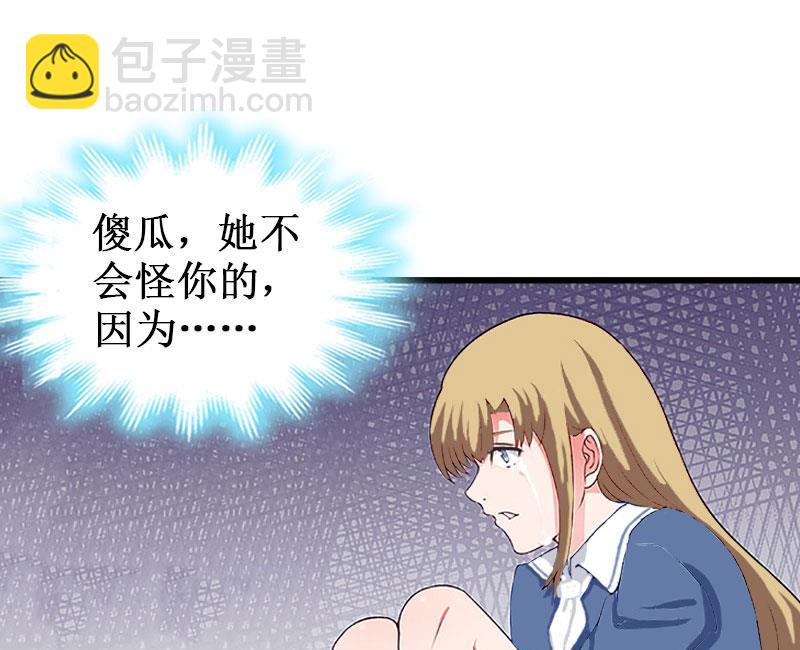 《竹马娇妻休想逃》第30话 真相 第30页