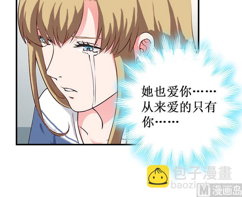 《竹马娇妻休想逃》第30话 真相 第32页