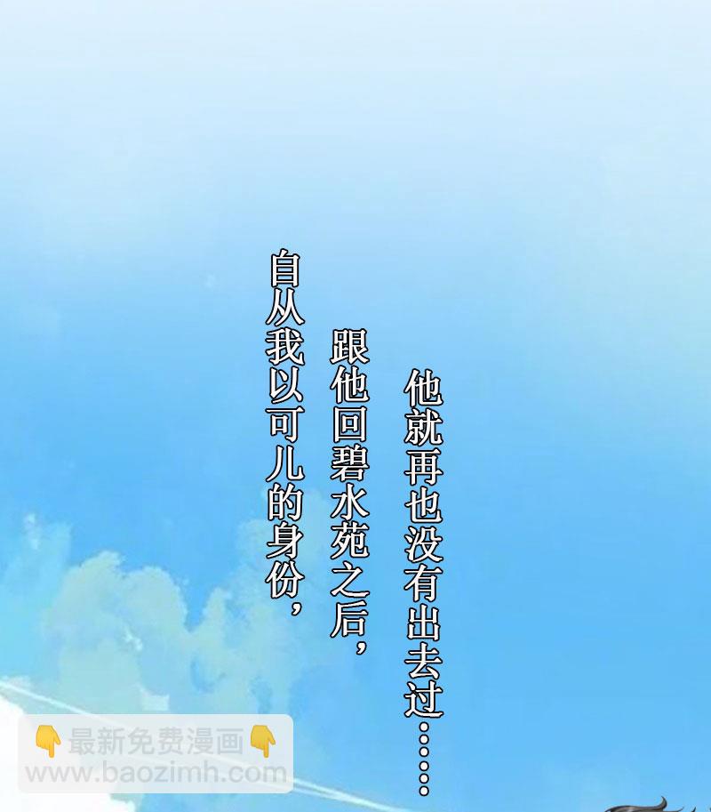 《竹马娇妻休想逃》第30话 真相 第36页