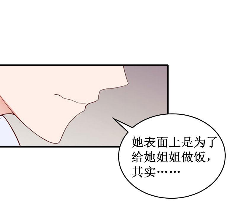 《竹马娇妻休想逃》第30话 真相 第3页