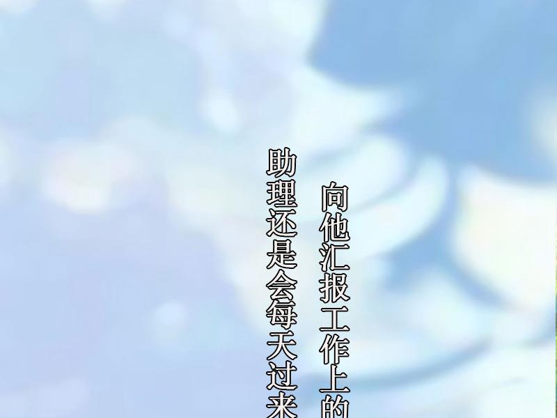 《竹马娇妻休想逃》第30话 真相 第45页