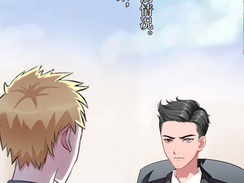 《竹马娇妻休想逃》第30话 真相 第46页
