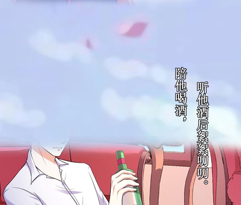 《竹马娇妻休想逃》第30话 真相 第49页