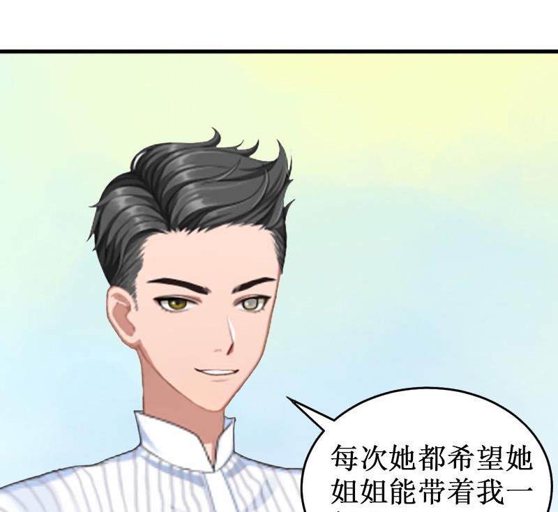 《竹马娇妻休想逃》第30话 真相 第4页