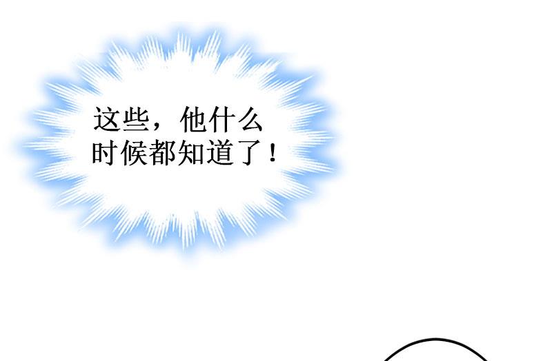 《竹马娇妻休想逃》第30话 真相 第6页