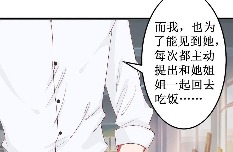 《竹马娇妻休想逃》第30话 真相 第7页