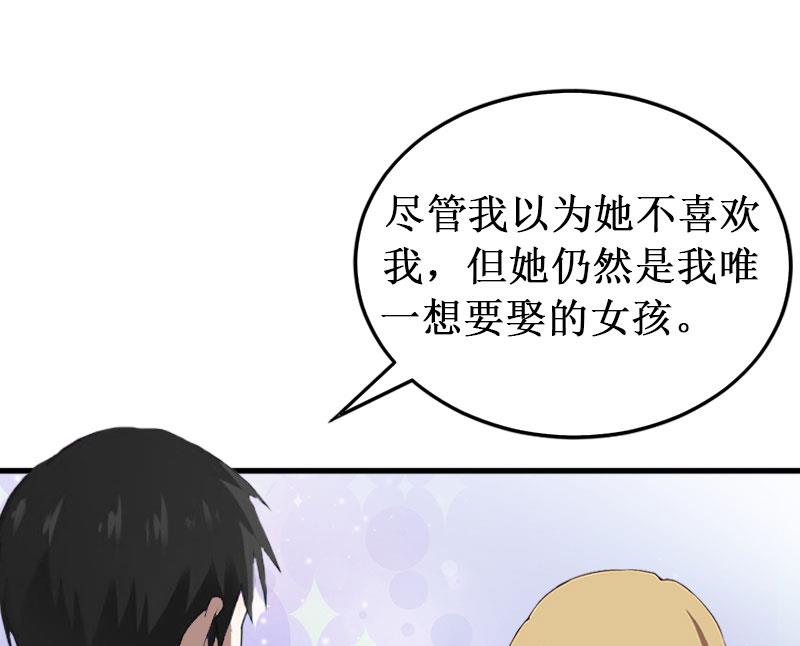 《竹马娇妻休想逃》第30话 真相 第9页