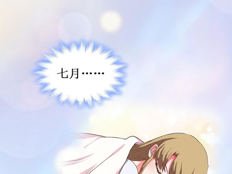 《竹马娇妻休想逃》第32话 中亚？ 第15页