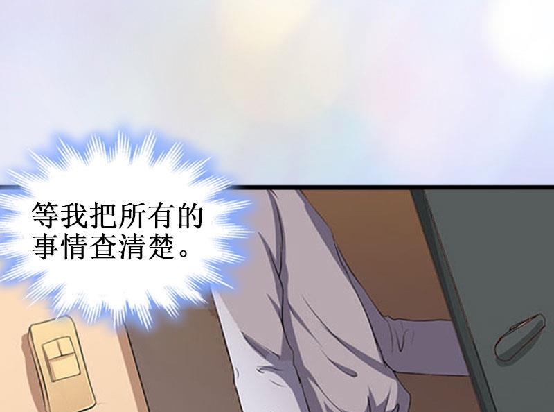 《竹马娇妻休想逃》第32话 中亚？ 第18页