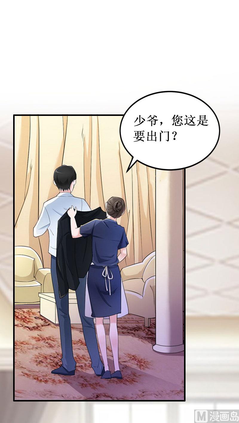 《竹马娇妻休想逃》第32话 中亚？ 第21页