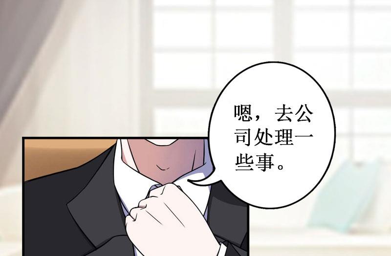 《竹马娇妻休想逃》第32话 中亚？ 第22页