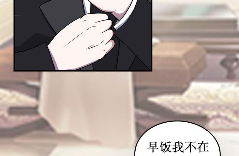 《竹马娇妻休想逃》第32话 中亚？ 第23页