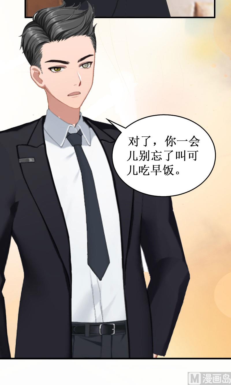 《竹马娇妻休想逃》第32话 中亚？ 第25页