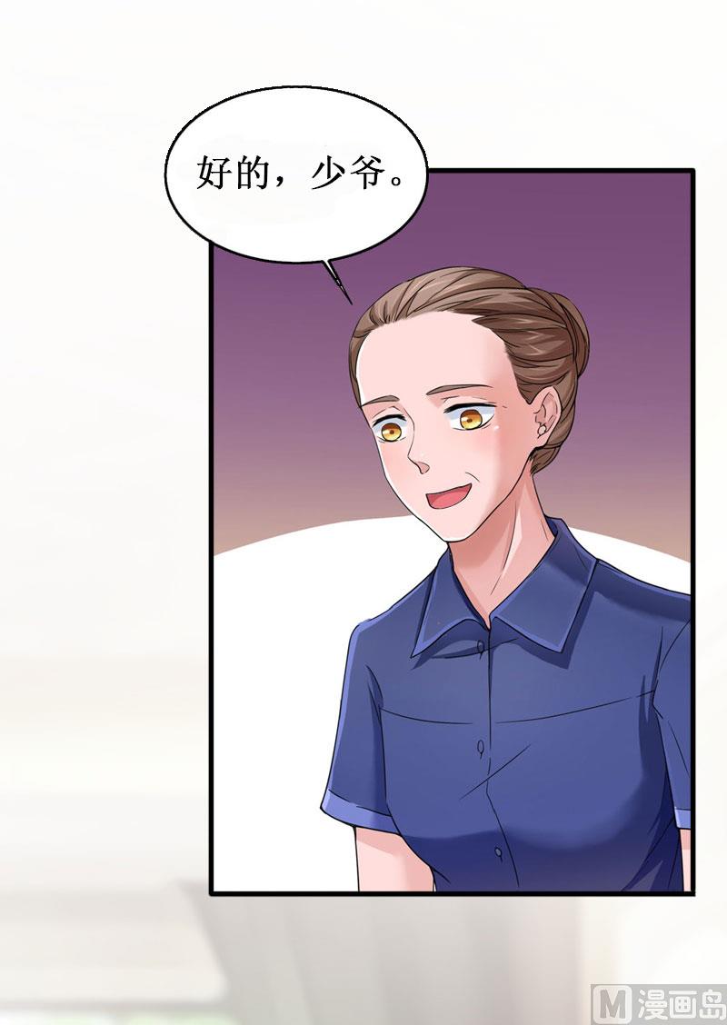 《竹马娇妻休想逃》第32话 中亚？ 第26页